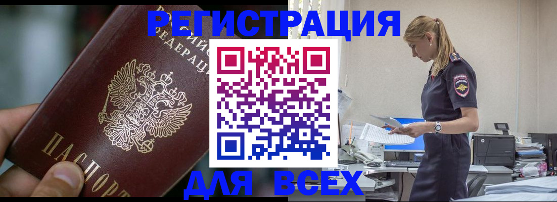 прописка в Омске