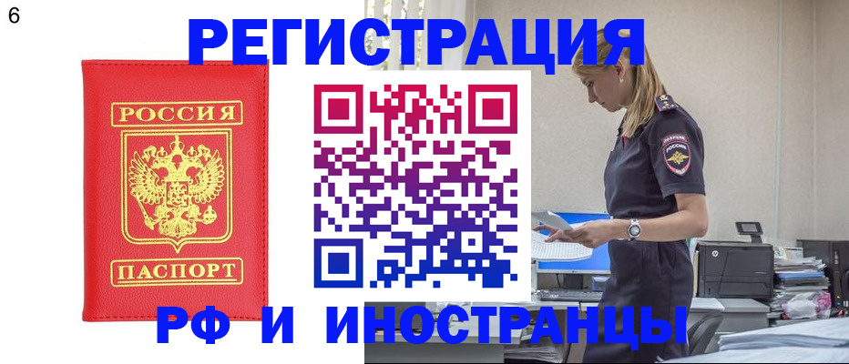 временная регистрация в квартире в Омске