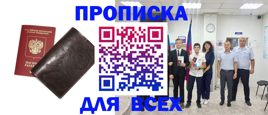 временная регистрация купить в Омске