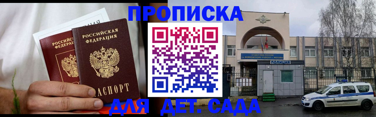 временная регистрация для всех в Омске